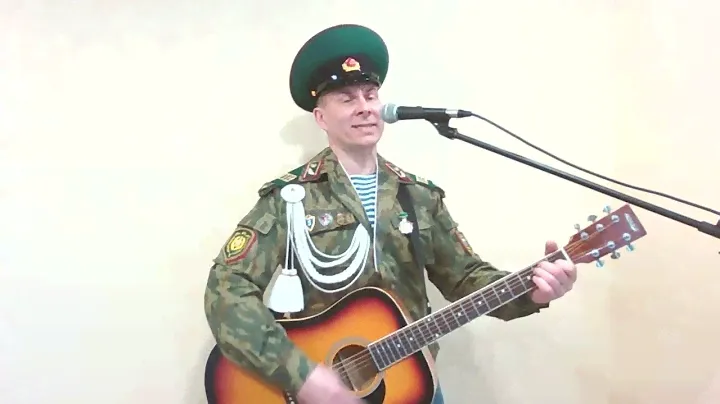 Александр Якимов. Поздравление С ДНЕМ ПОГРАНИЧНИКА!