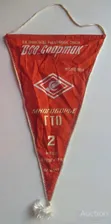 СПАРТАК ИЖЕВСК МНОГОБОРЬЕ ГТО 1978 ПРОФСОЮЗ РАБОТНИКОВ СВЯЗИ вымпел (размер 27.5см. х 45см.)