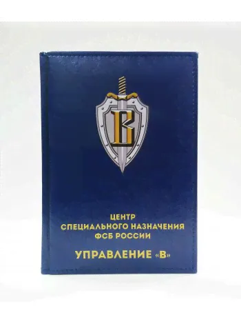 Ежедневник Вымпел ФСБ России