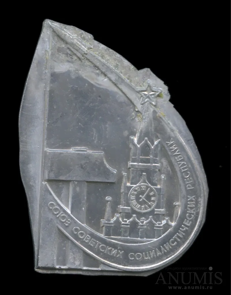 Плакетка (заготовка) «СССР. Космический вымпел Луна-11, август 1966», 8×6 см-0